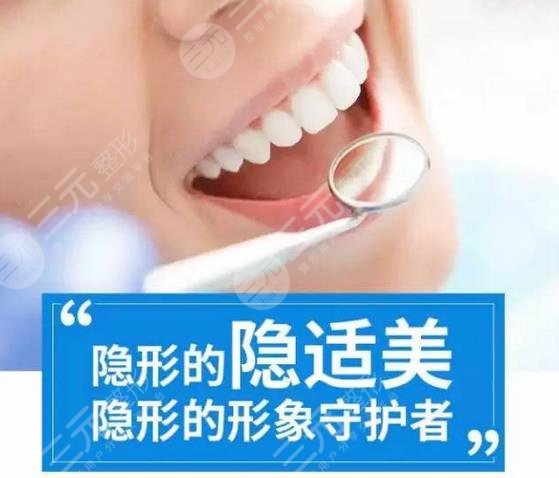 隐适美矫正