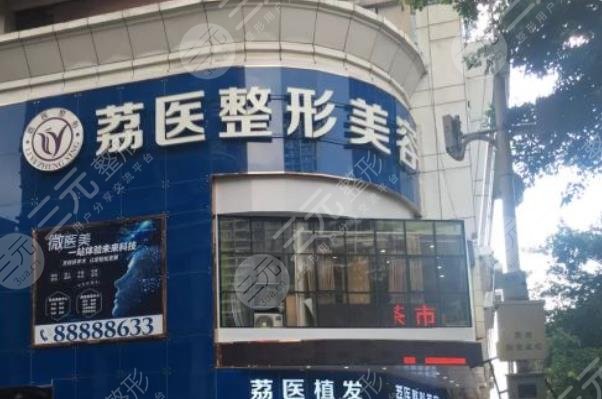 广州市荔医医疗