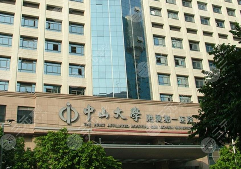 广州中山大学第一附属医院