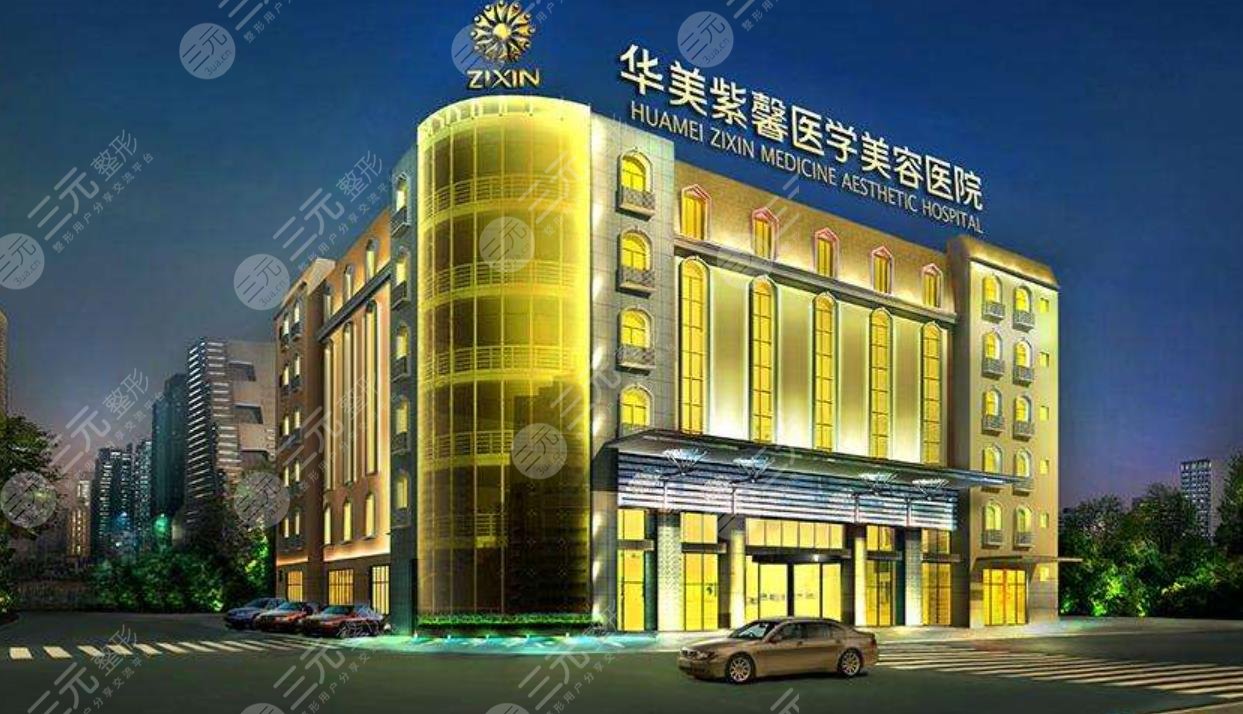 重庆市万州区华美紫馨整形美容