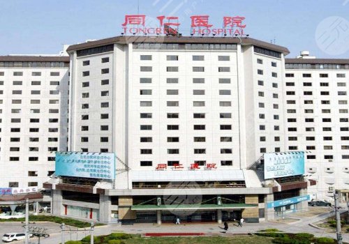 首都医科大学附属北京同仁医院眼科