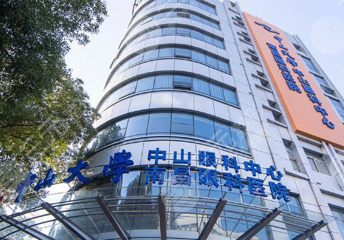 中山大学中山眼科中心眼科