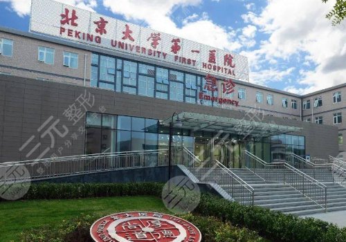 北京大学第一医院眼科