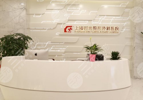 上海时光整形外科医院