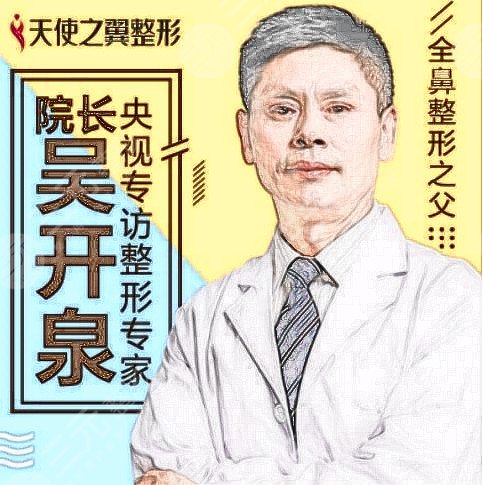 吴开泉医生
