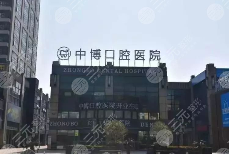 上海青浦区中博口腔医院