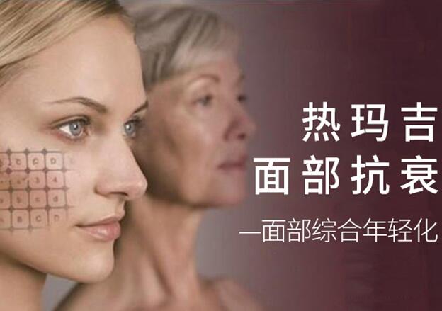 热玛吉是什么美容项目