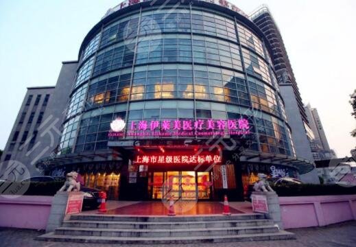 上海伊莱美整形医院