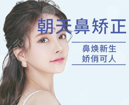 朝天鼻整形的优势