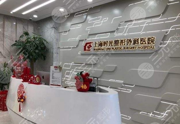 上海时光整形外科医院