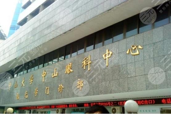 中山大学中山眼科中心