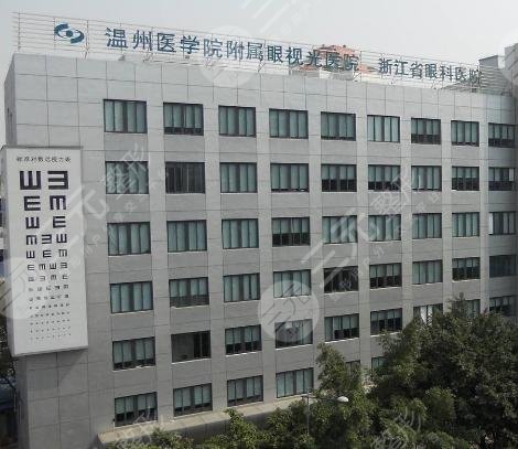 浙江省眼科医院