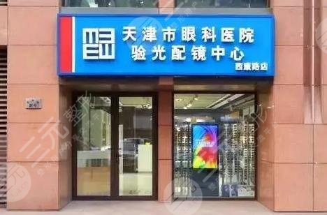 天津市眼科医院