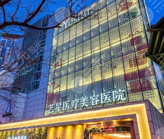 北京艺星医疗美容医院
