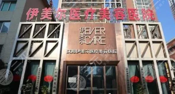北京伊美尔整形医院