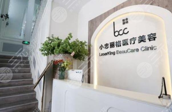 北京小忠丽格医