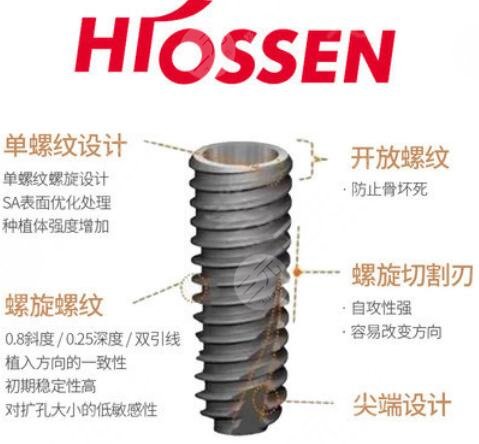 美国皓圣hiossen种植体