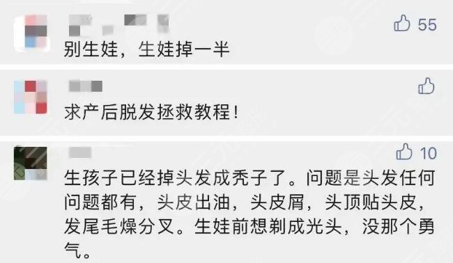 产后脱发