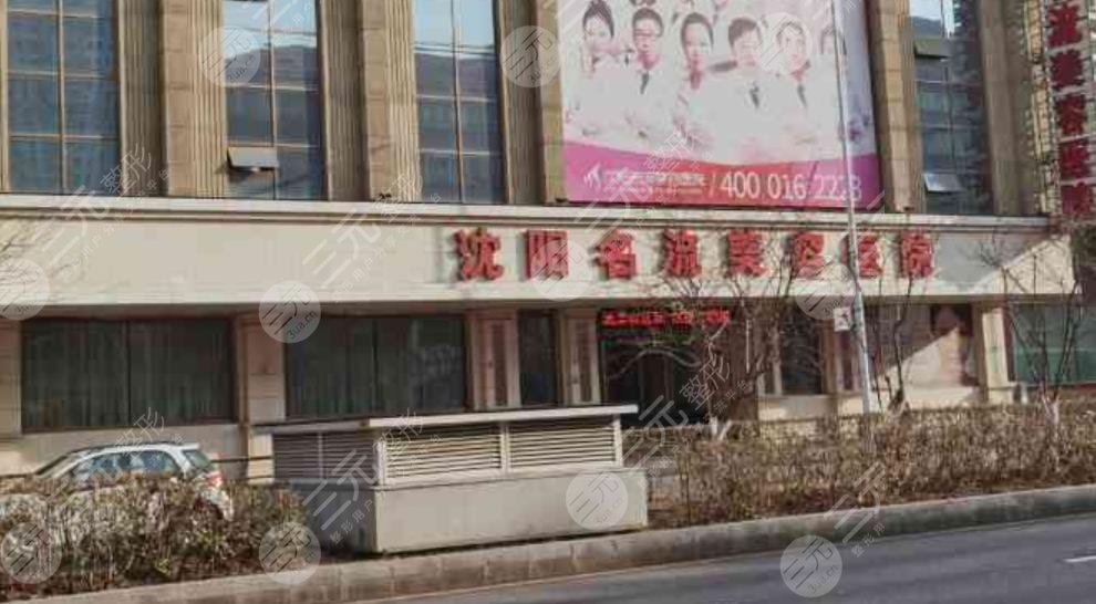 沈阳名流美容