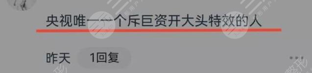 王冰冰被喷