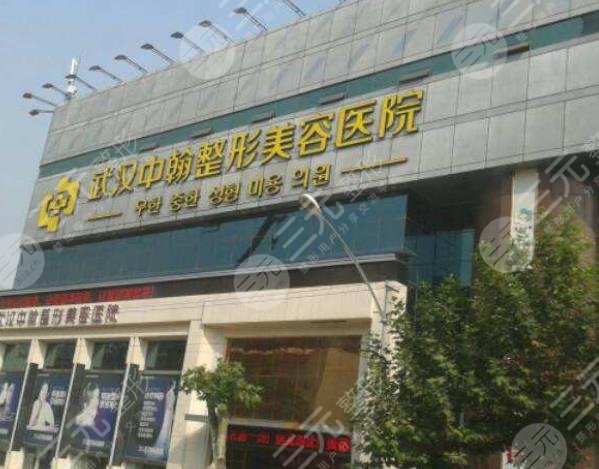 武汉中翰整形外科医院
