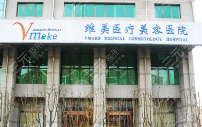 天津维美整形