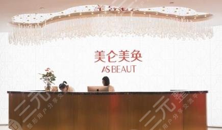 重庆美仑美奂整形美容医院