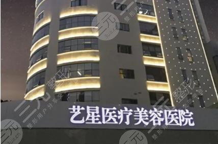 重庆艺星医疗美容医院