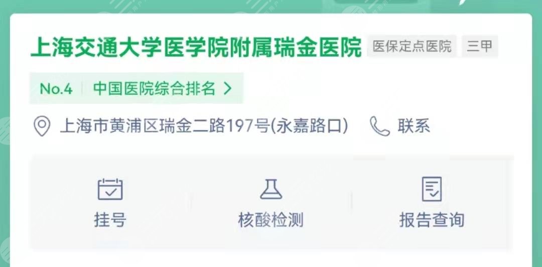上海瑞金医院疤痕科需要预约挂号吗?挂号指南