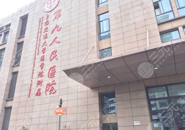 上海九院整形科