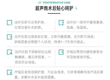 超声炮的治疗后注意事项