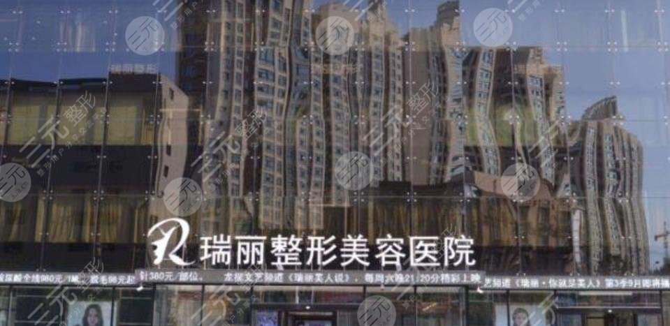 哈尔滨瑞丽整形医院