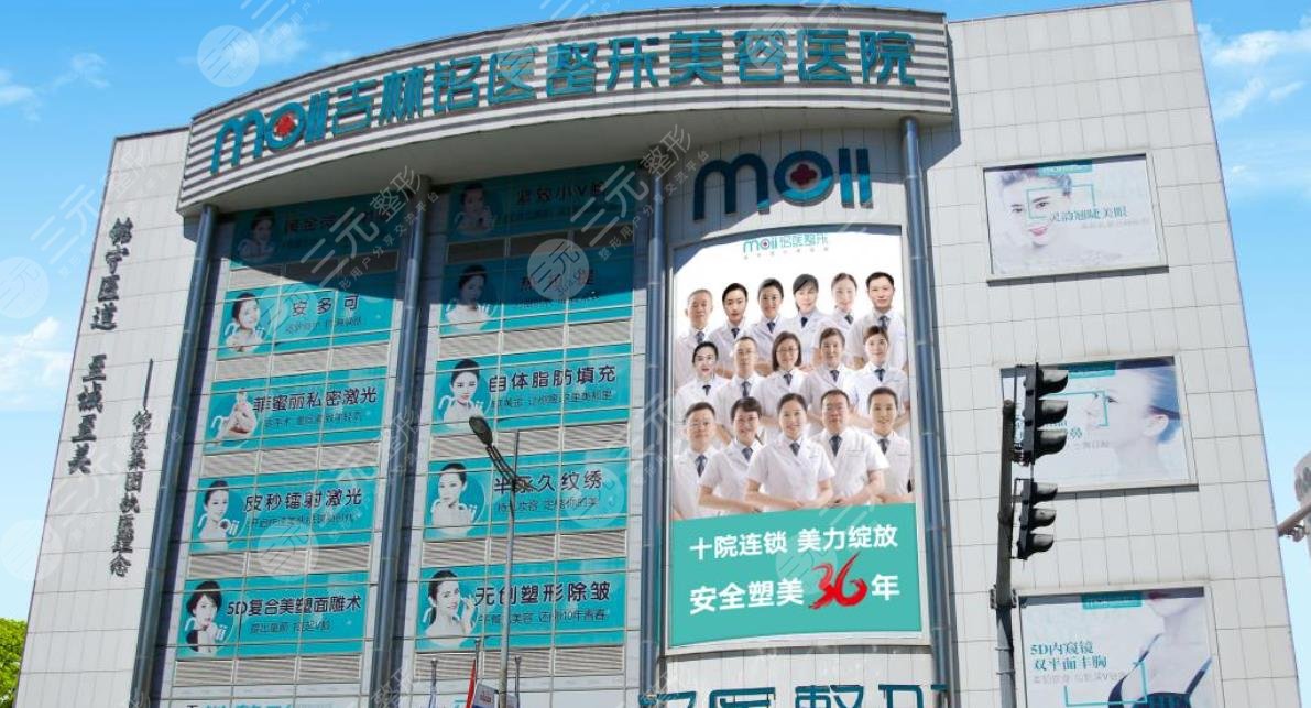 吉林铭医整形医院