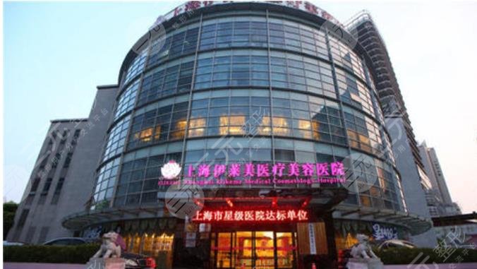 上海伊莱美整形