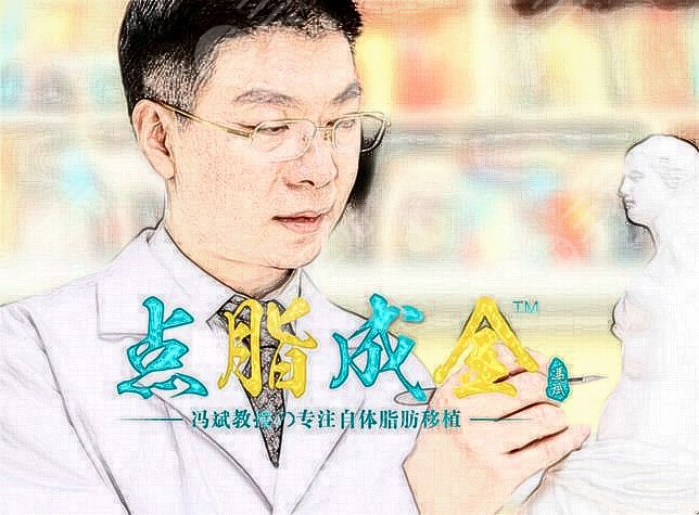 冯斌医生