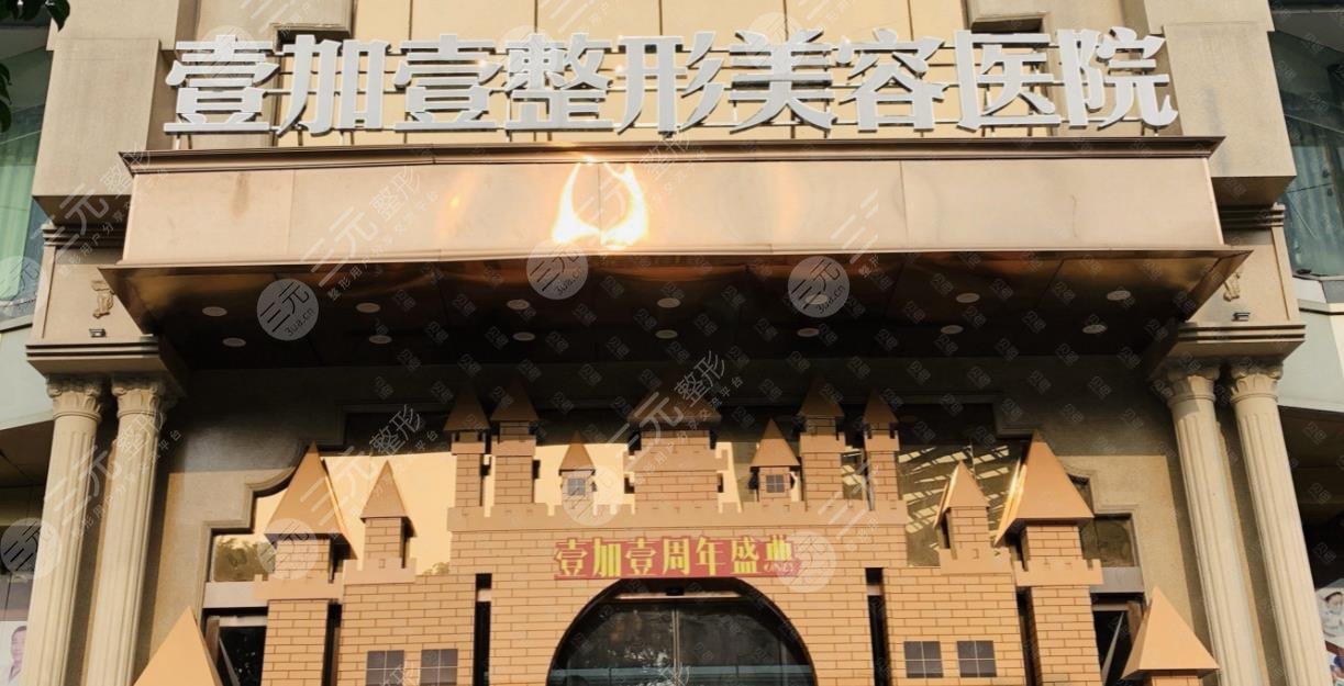 东莞壹加壹