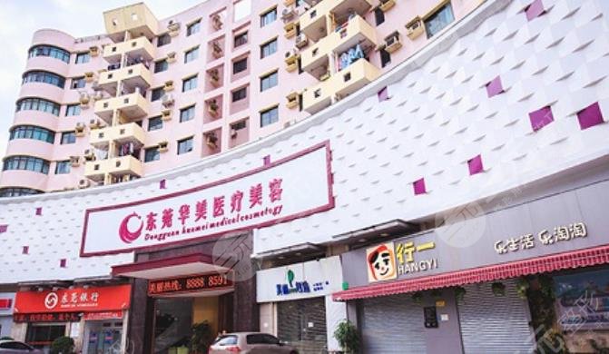 东莞东城华美医疗