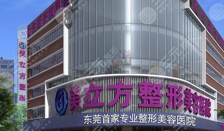东莞莞城美立方整形医院