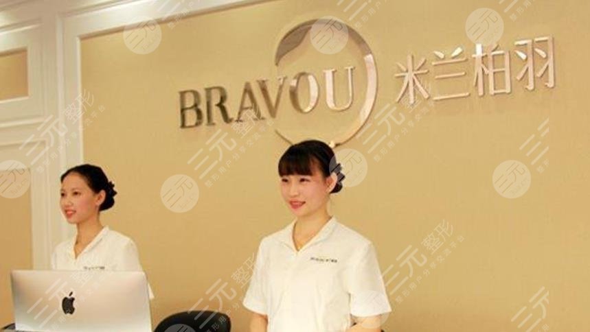 四川米兰柏羽医学美容