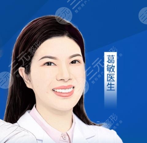 葛敏医生