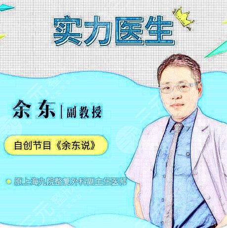 余东医生