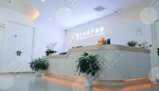上海馥兰朵医疗美容门诊部
