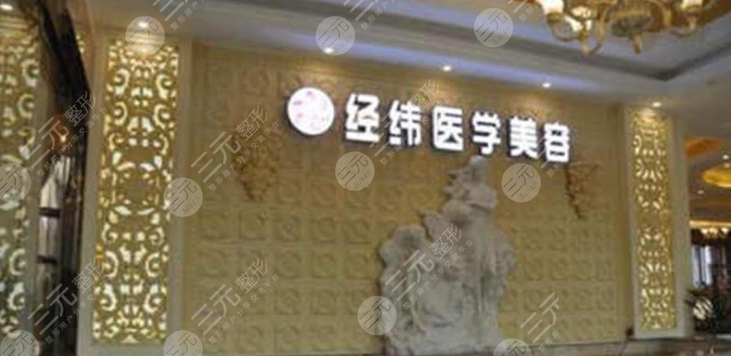 乐山经纬医学