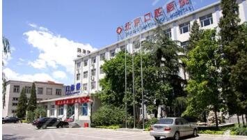 首都医科大学附属北京口腔医院口腔科