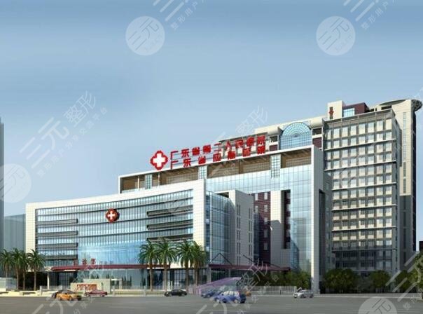 广东省第二人民医院