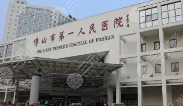 佛山市人民医院烧伤整形科