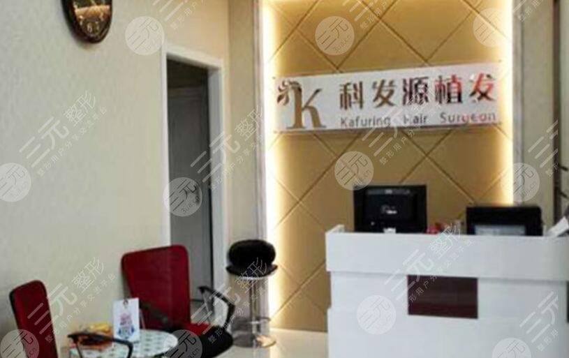 成都科发源植发医院