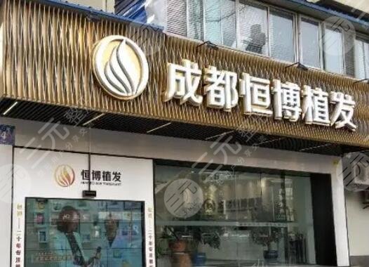 成都恒博医院