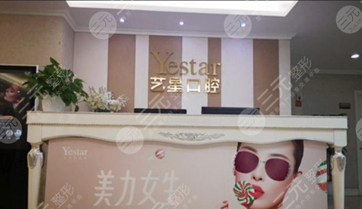 温州艺星医疗美容医院