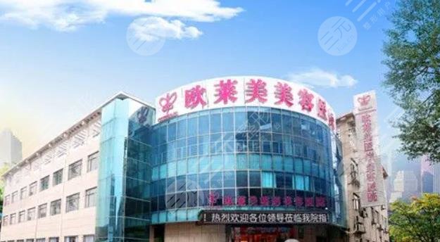 上海欧莱美整形医院